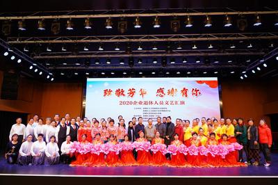 香洲区举办“致敬芳华,感谢有你”2020年香洲区企业退休人员文艺汇演