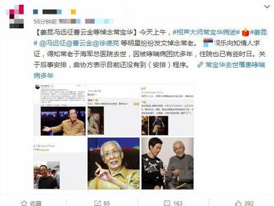 相声大师常宝华病逝,一生收徒无数,孙子是演员孙女曾获奥运奖牌
