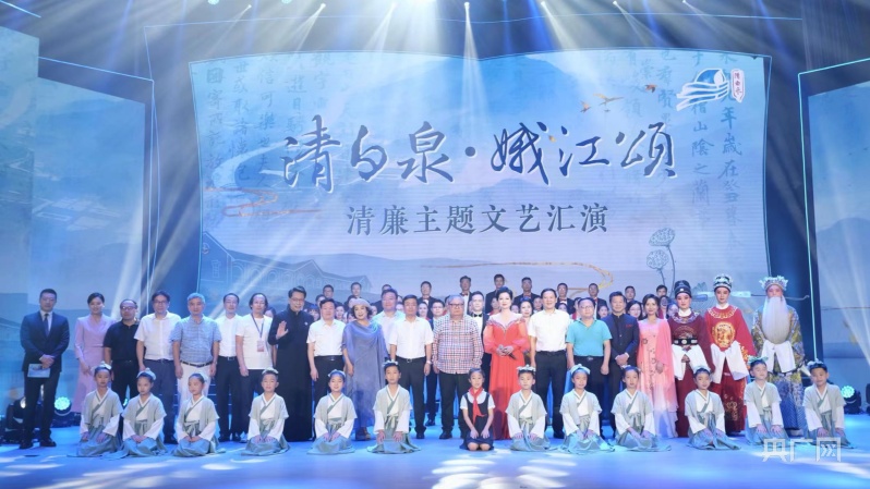 泼墨香,汲清泉,颂廉洁 廉洁文化书法创作大赛颁奖活动暨优秀作品展在绍兴举行