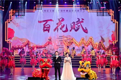 百花赋 百花开 龙岗文艺创作精品展演展示精彩绽放