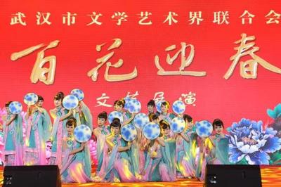 武汉市文联举办2020年“百花迎春”文艺展演