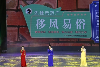 盐池县举办移风易俗文艺晚会暨“零彩礼”“低彩礼”家庭先进事迹交流活动