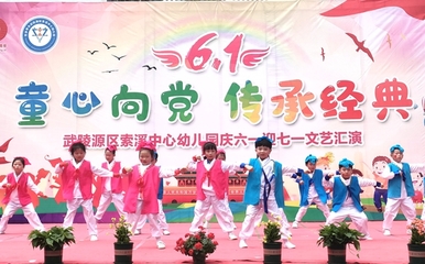 童心向党·快乐成长——武陵源索溪中心幼儿园举行“庆六一迎七一”文艺活动纪实